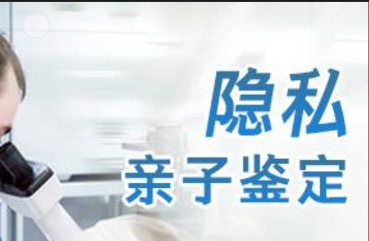 长岛县隐私亲子鉴定咨询机构